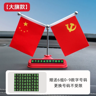 Car Interior Decoration Items, Car Parking Nömrəli dayanma kartı - number-plate-big-flag-style