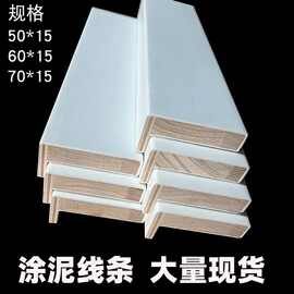 涂泥线条防水线条实木白色木门套线支持石膏板门框石膏线