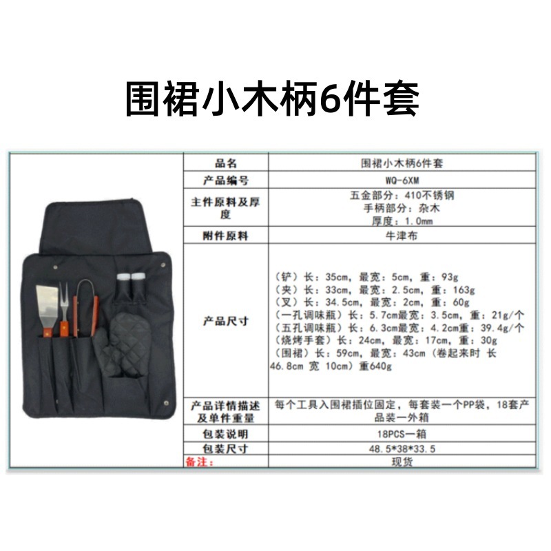 BBQ set delantal herramientas de barbacoa 6 piezas set de utensilios al aire libre de hierro para cocinar pala de acero inoxidable antiguo