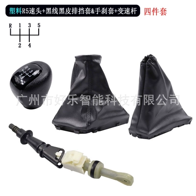 Suitable for Chevrolet Cab and accessories - sk-chevy93-four-piece-set-plastic-r5-gear-knob-black-leather-shift-cover-handbrake-cover-lever