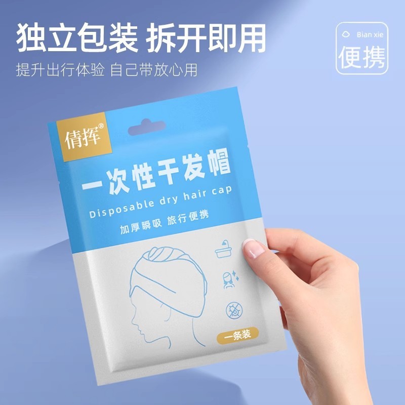 一次性干发帽女超强吸水包头发加厚一次性毛巾旅游用品便携干发帽|undefined
