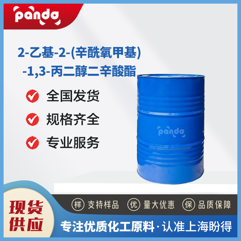 2-乙基-2-(辛酰氧甲基)-1,3-丙二醇二辛酸酯 4826-87-3化工中间体