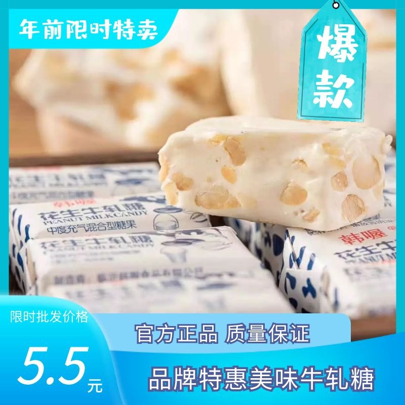 花生牛轧糖网红休闲零食多口味手工休闲怀旧零食年货一件代发批发