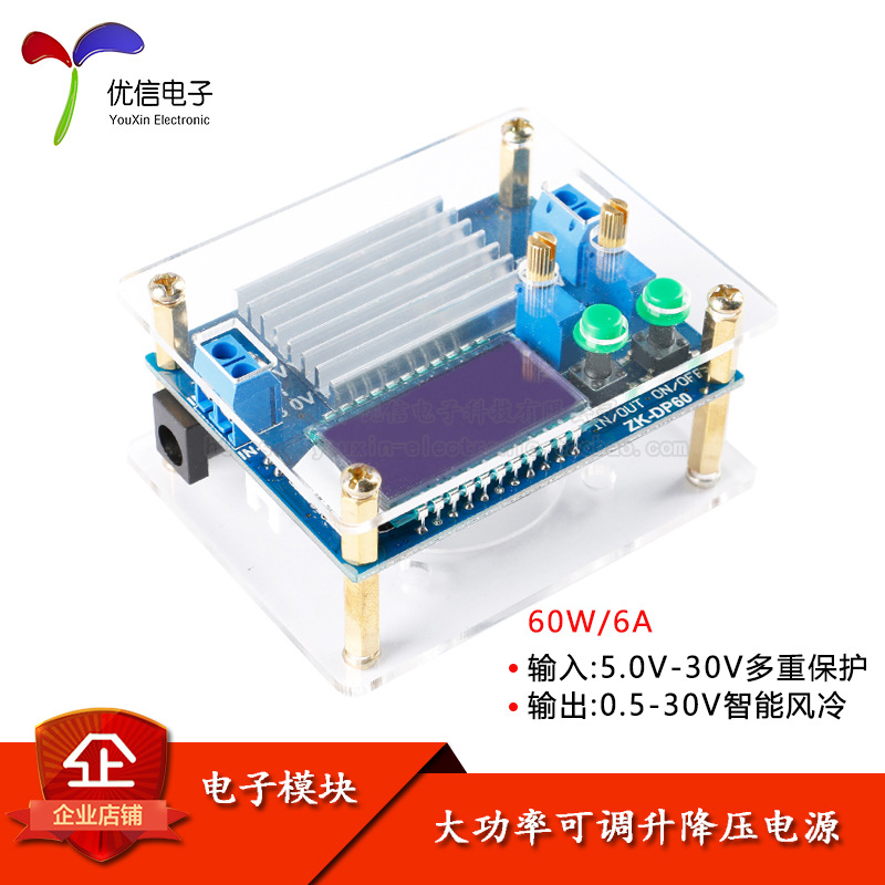 60W6A 大功率可调升降压电源模块太阳能充电长柄调节带显示外壳