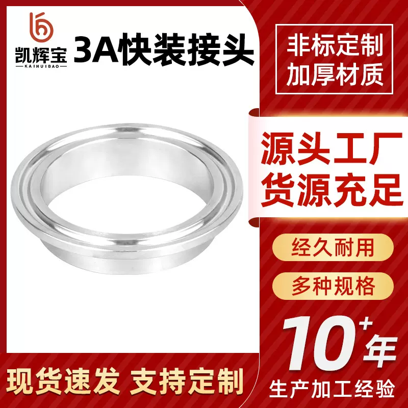 3A不锈钢快装接头卫生级卡盘304快速接头316跨境外贸标准法兰端头