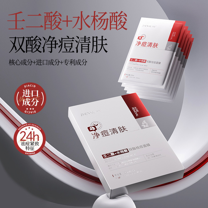 Zhenxi ダブル酸抗ニキビマスク、オイルコントロール、抗ニキビ、毛穴の詰まりを解消、ニキビ跡を薄くし、黒ずみを除去、アゼライン酸パッチマスク|undefined