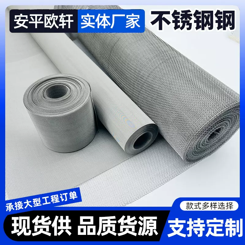 定制不锈钢网304轧花网平纹编织网不锈钢丝网筛网金属过滤网片