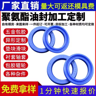 加工定制聚氨酯油封U型液压活塞密封圈工程机械泵车油缸配套油封