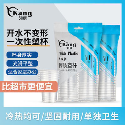 知康一次性塑料杯源头工厂餐饮批发快餐聚餐透明航空水杯加厚硬质|ms