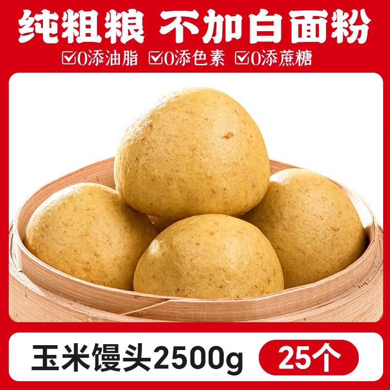 山東省雑穀饅頭、サッカリンフリー、純粋な手作り、妊婦向けコーンそば砂糖、全粒粉、全粒穀物、低脂肪主食|undefined