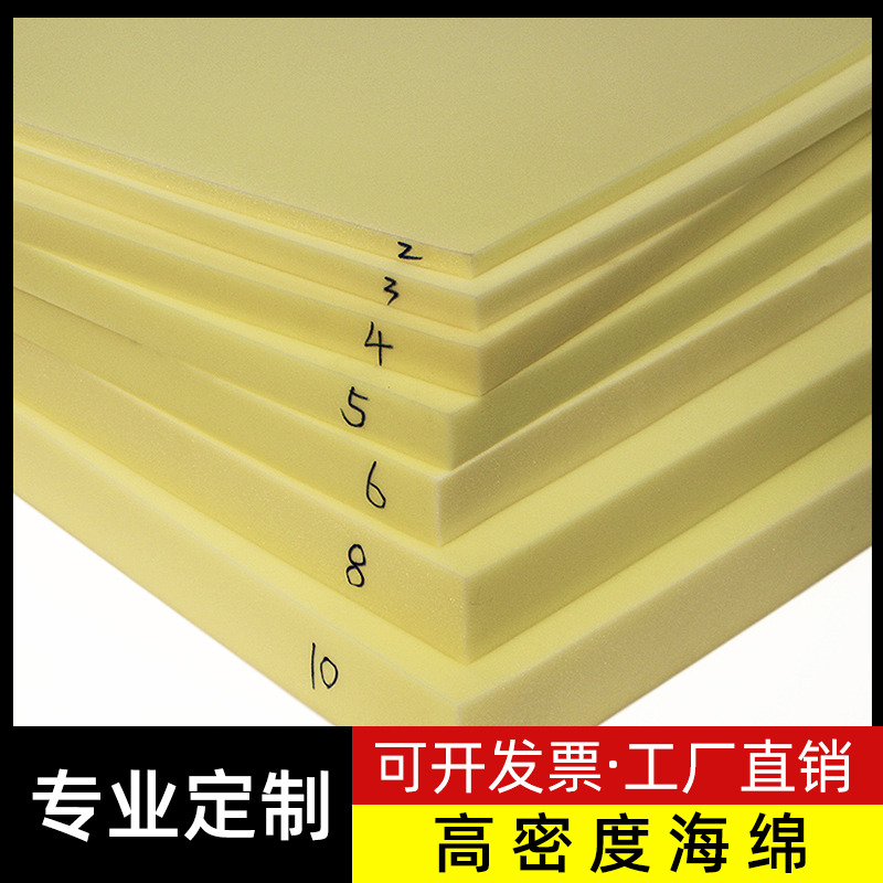 海绵垫块高密度软包材料沙发床垫子可裁剪海棉片坐垫加厚加硬