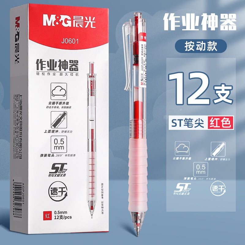晨光红笔按动红色中性笔作业神器ST头笔芯速干云握手软胶老师用笔|undefined
