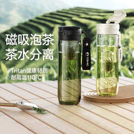 tomic特美刻磁弹子弹茶仓杯容量Tritan泡茶杯男运动水杯茶水分离