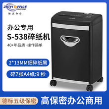 科密 S-538 高保密碎纸机办公商用文件粉碎机 5级保密 颗粒状
