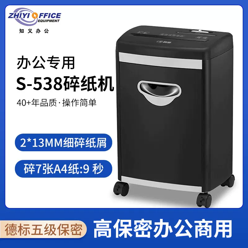 科密 S-538 高保密碎纸机办公商用文件粉碎机 5级保密 颗粒状