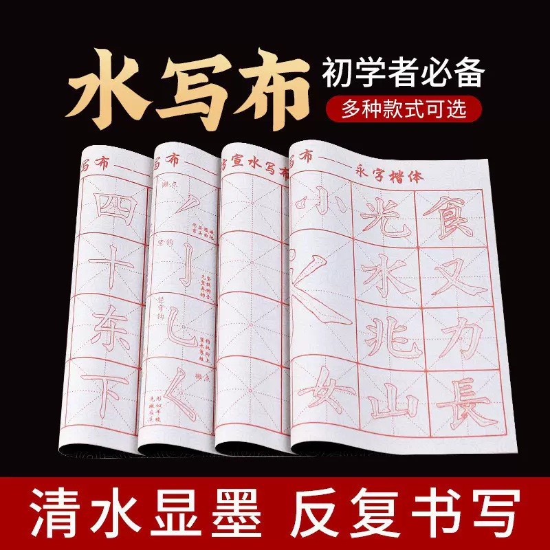 古鼎水写布套装初学者书法练习兰亭序仿宣毛笔字帖水写布学生推荐