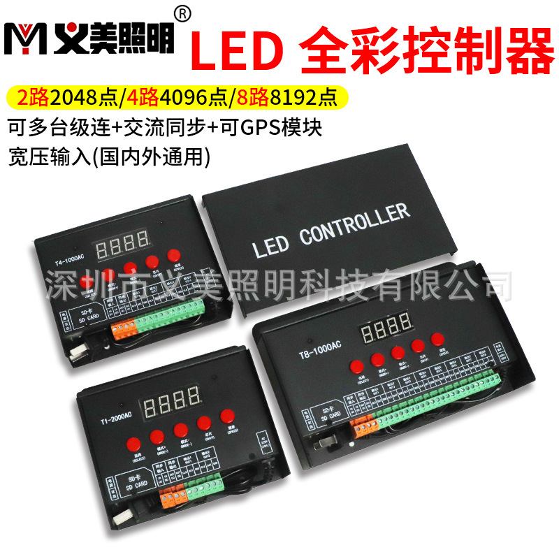 Yimei LED Full Color Controller Colorful Bluetooth Remote Control GPS Synchronization SD Card Lamp with Point Light Source Wall Wash Line Lamp