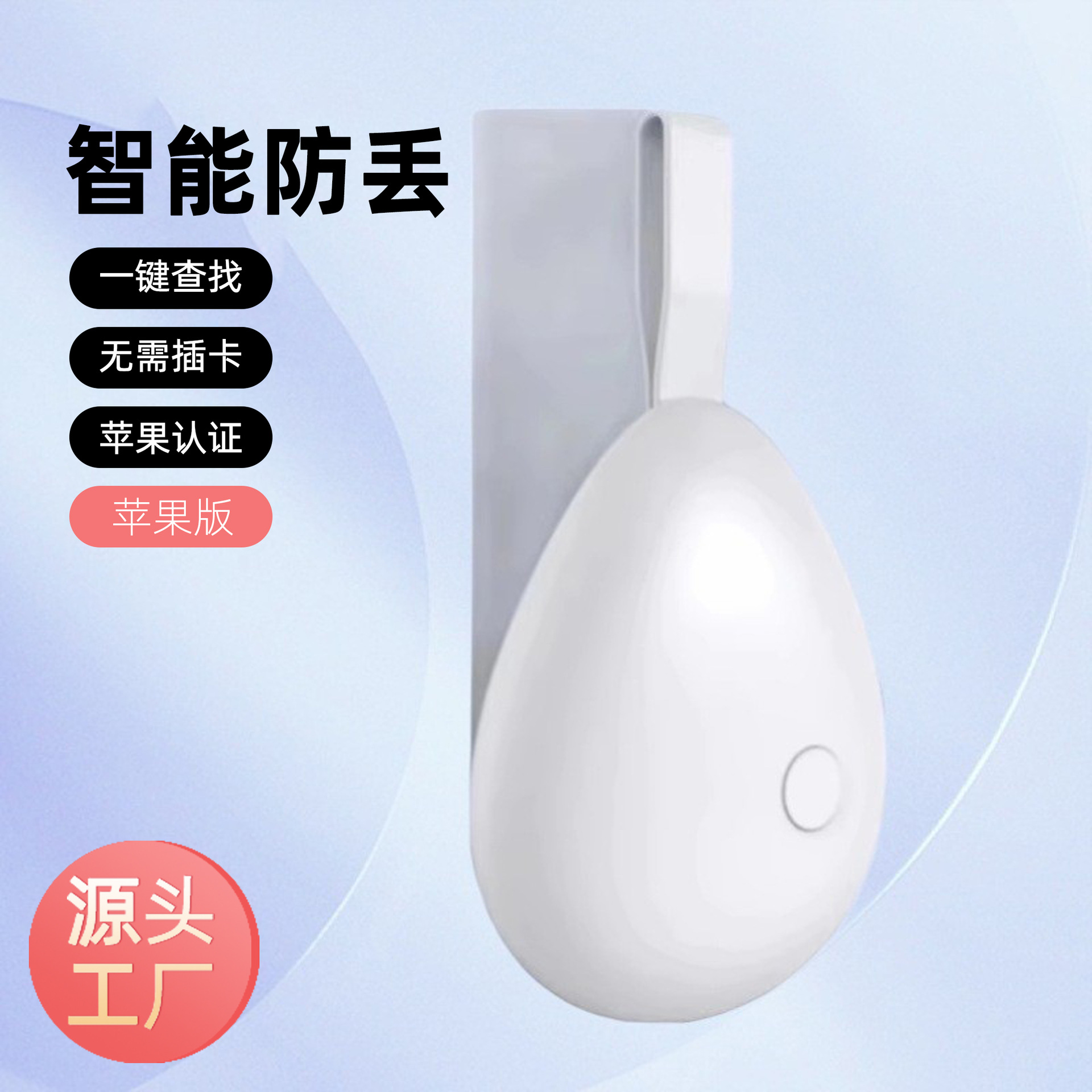 Global positioning certification FInd My car key anti-loss device iOS keychain locator item tracking portable