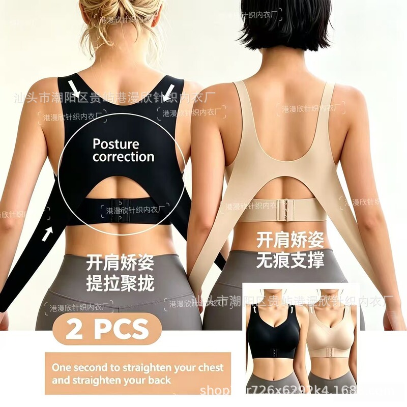 Cross-border corrective sports bra, push-up back-beautifying bra, posture correcting, seamless, anti-sagging, posture correction and shaping