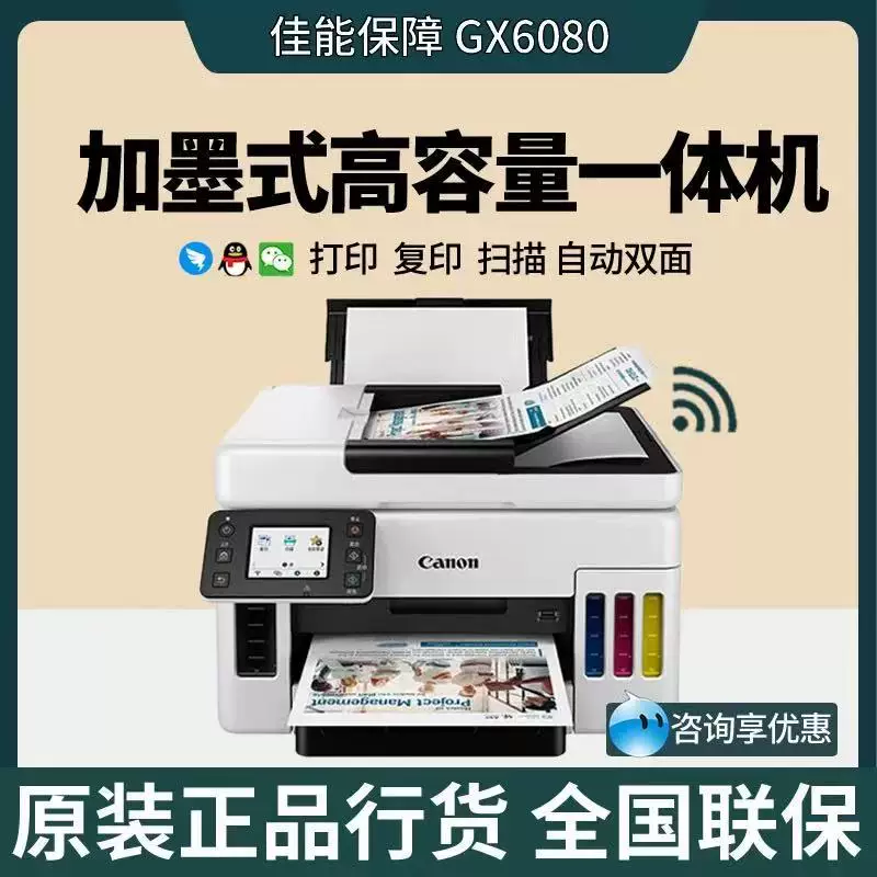 Canon GX6080 красящий высокоемкий коммерческий беспроводной принтер все-в-одном двусторонняя печать копирование и сканирование