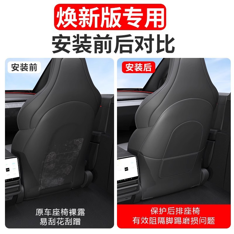 Suitable for the Updated Version of Tesla Model Y: Rear Seat Anti-Kick Pad, Rear Seat Protective Cover, Front Backrest Interior Modification