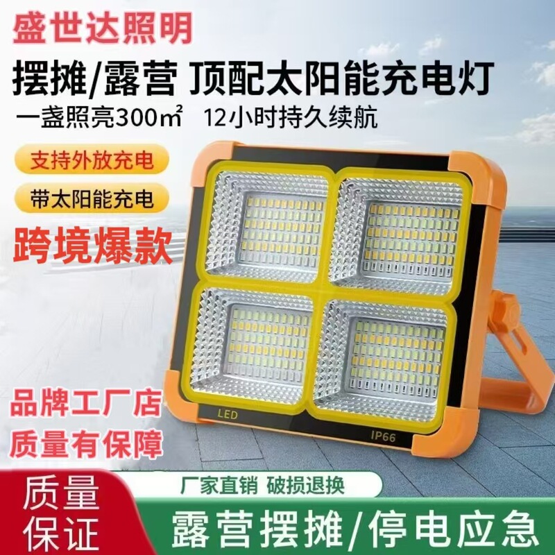 Cross-border hot led super bright camping night market stall light portable outdoor emergency lighting floodlight manufacturers wholesale