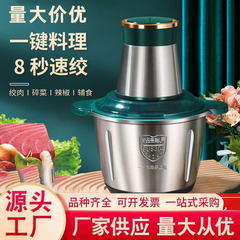 多功能家用绞肉机大容量料理机不锈钢电动辅食机绞馅机礼品低噪