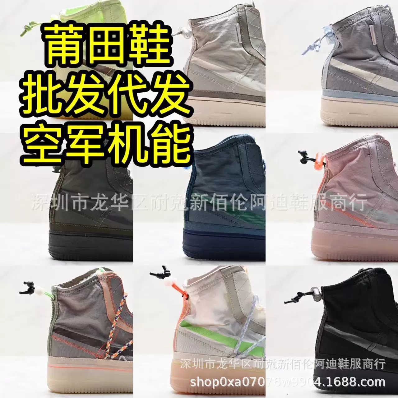 莆田纯原空军一号AF1 Hi Shell 防水机能高帮防滑果冻底男女板鞋