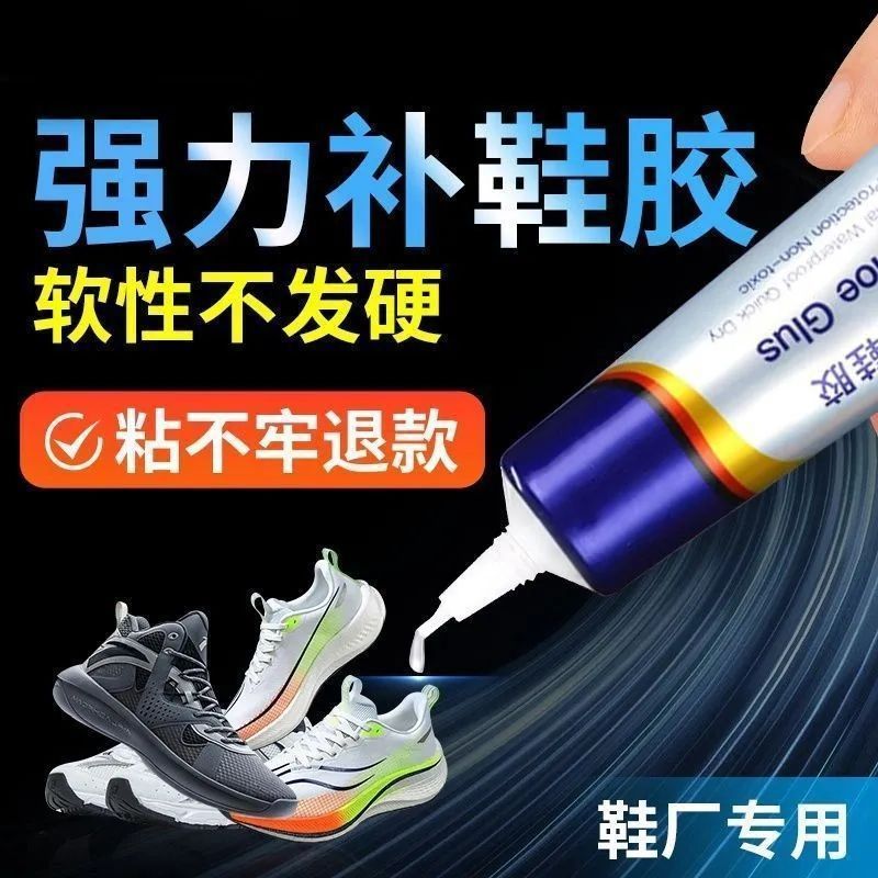 粘鞋专用胶运动鞋球鞋皮鞋修鞋匠沾鞋树脂胶软性防水强力补鞋胶水|undefined
