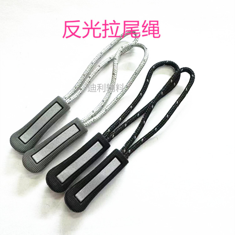 毛毛虫反光拉尾绳服装服饰箱包拉头绳 塑料PVC注塑TPU辅料拉链头