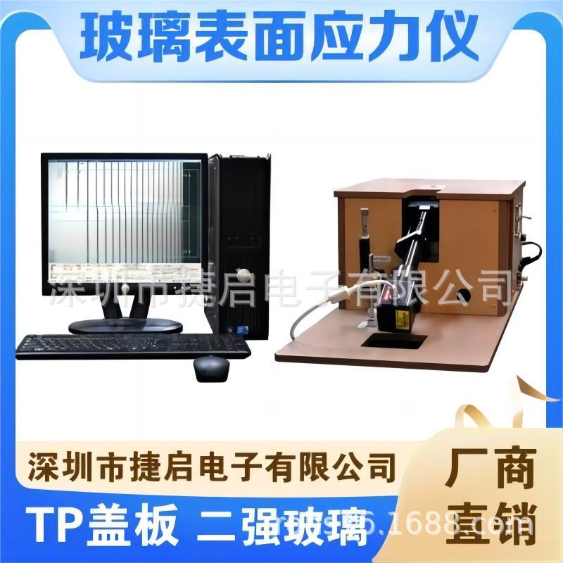 国产南玻KK6锂铝硅玻璃材质应力测试仪FSM-6000LEUV总代理