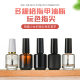 15ml Brown Glass Opaque 10ml Nail Polish Bottle Nail Polish Glue Empty Brightening Bottle Light-proof Frosted Bright Black