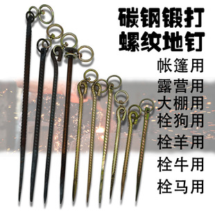 Threaded steel bold plastic film nail outdoor tent fixed windproof camp Nail forging long bolt cattle horse sheep dog pile nail