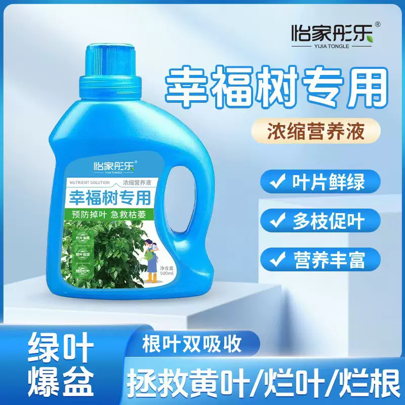 批发幸福树营养液专用盆景盆栽室内庭院花卉绿植发财树通用型花肥