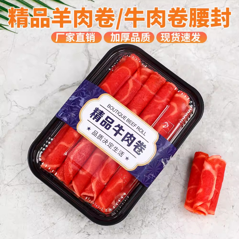 卸売り牛羊肉巻き包装箱高級肥牛肉包装箱黒地使い捨てPP冷凍プラスチック箱|undefined