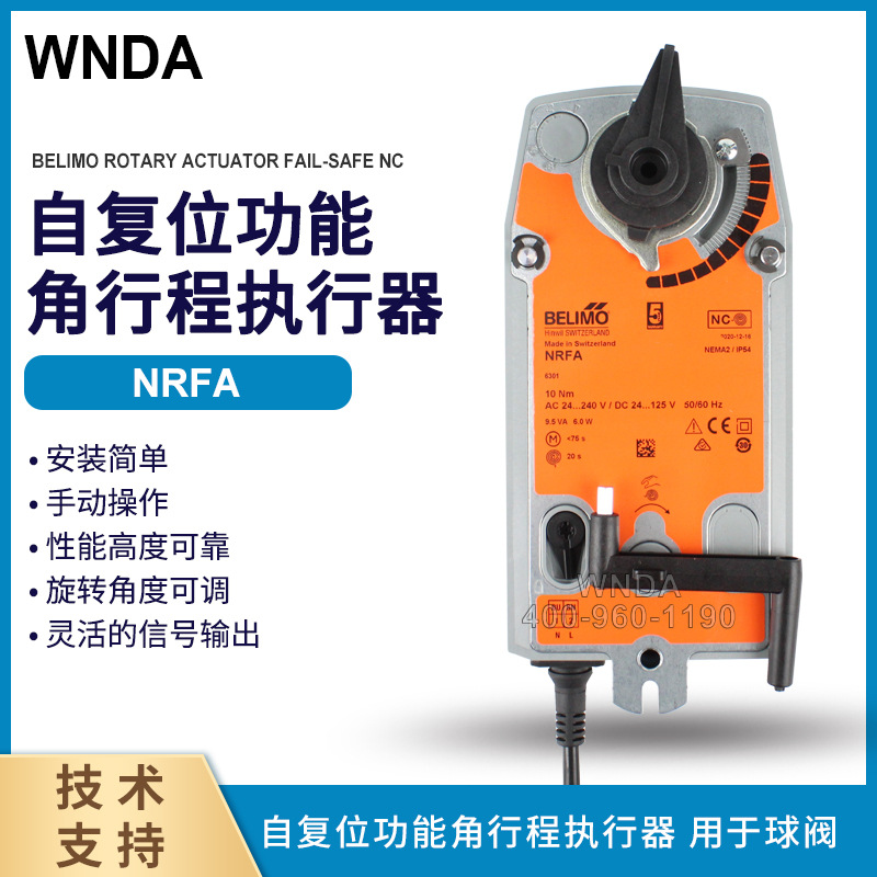 NRFA���ɸ�λ�綯��ִ���� belimo����ı ��ʿԭװ����