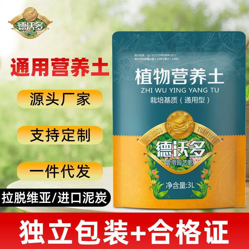 【闪电专供】德沃多营养土 德沃多营养土进口基质种花种菜通用