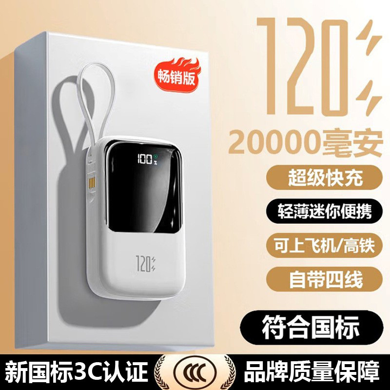 【3C认证】充电宝自带线2万毫安logo定制小巧20000m快充移动电源|undefined