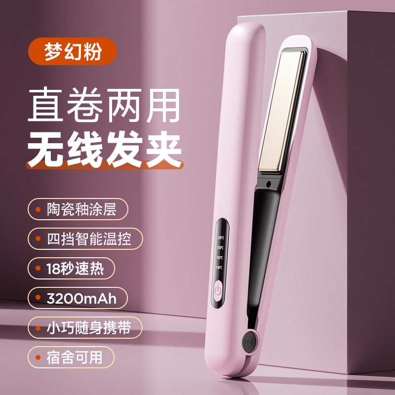 无线直发器usb充电款夹板直卷两用便携式卷发棒hair straightener|undefined