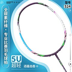 专业羽毛球拍5U超轻耐打手感舒适全碳素纤维羽毛球拍男女单支