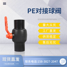 PE對接球閥  75 90 110對焊鋼芯球閥 PE熱熔給水閥門灌溉管件