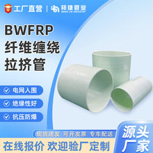 BWFRP纤维缠绕拉挤管玻璃钢电缆保护管拉挤管穿线管电力电缆管