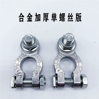 Terminal Clamp Battery Post – Car on the line of fire - standard-alloy-thickened-and-enlarged-single-screw-version-pair
