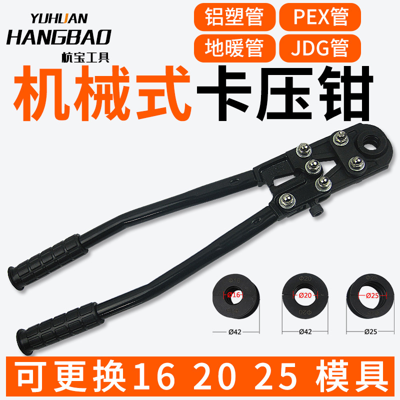 Manual Plastic pipe PE Ground heating pipe Pipe clamp CW20/1625 Mechanical fast Pipe tongs