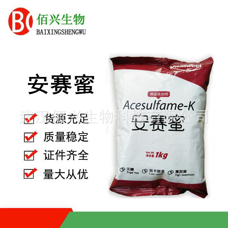 安赛蜜 AK糖 食品级安赛蜜 甜味剂 欢迎垂询