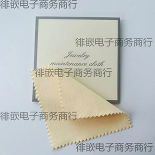 Cloth Jewelry Cloth Pearl Polishing Wipe Cleaning Diamond Cloth Wiping Cloth Maintenance Jade Jewelry Cloth Polishing Bead Cloth