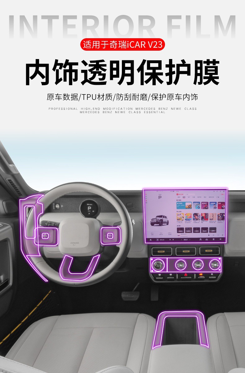 25 Models of Chery Icar V23 Screen Center Console Gear Shift Interior Car Stickers Special Paint Accessories Tpu Protective Film