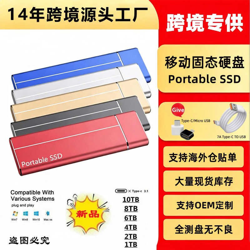 跨境专供SSD移动硬盘4TB8TB 竖纹大容量高速USB3.1移动固态硬盘