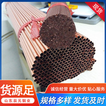 供应T2紫铜直管空调制冷铜管冷媒管R410a去磷无缝紫铜管毛细管