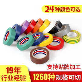 现货直供防水胶黑色电工胶绝缘胶布彩色PVC电胶布 高粘力电工胶带